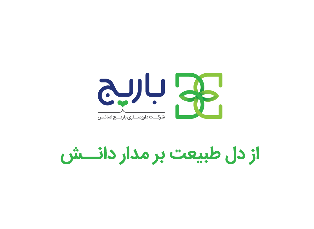 خانه - دانشنامه باریج‌ اسانس | مرجع سلامتی
